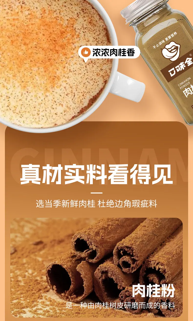 肉桂粉80g详情页_08.jpg