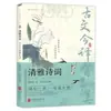 Palabras humanas Ci Genuino Original Wang Guowei Original Clásico Poesía Antigua Ilustración a Color Sinología China Libros Clásicos