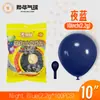 Globos Yehua de 10 pulgadas, 2.2g, metálicos mate, color macarrón, nacarados, retro, crepúsculo, en stock para bodas y fiestas de cumpleaños