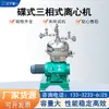 Venda Direta de Fábrica da Liaoning Fuyi de Centrífugas de Disco e Equipamentos de Separação Centrífuga Enzimática Suporte ao Processamento e Personalização para Várias Aplicações