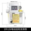 DC24V12V36V Máquina Herramienta Engrasador Automático Maquinaria Agrícola Empacadora Bomba de Aceite Automática Lata de Aceite