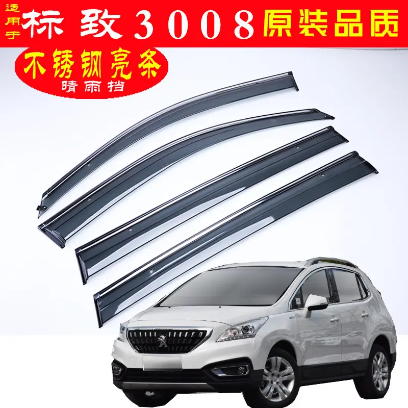 标致3008