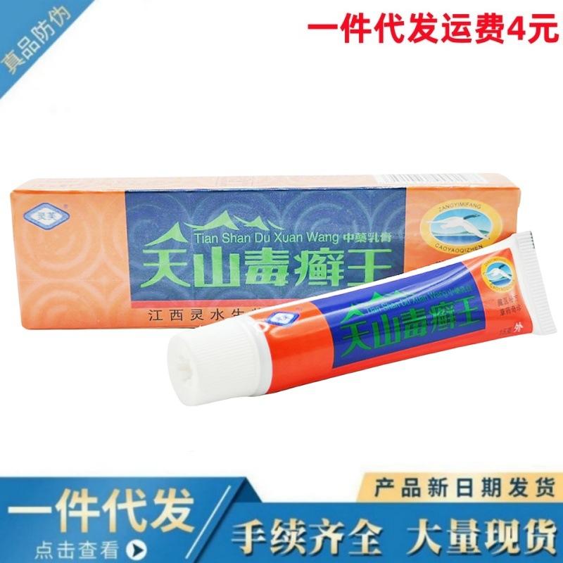 天山毒癣王9_副本_副本