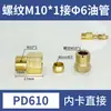 Conector Recto Deslizante de Rosca Interna y Externa para Tubería de Aceite, Conector de Línea de Aceite Pd para Tubo de Cobre y Tubo de Nylon, Boquilla de Aceite Deslizante Interna Lubricante