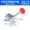 Actuador de Compuerta de Aire Manual Tipo Rueda de Mano Engranaje Helicoidal de Turbina Ajuste del Ángulo del Flujo de Aire Galvanizado Cromado SL-I