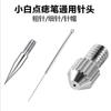 Pluma para Lunares de Punto Propósito General Aguja Fina Acero Inoxidable Aguja Gruesa Punto de Lunares Manchas Consumibles Tapa de Aguja para Pluma de Lunares Tuerca Blanca Pequeña Especial para Pluma