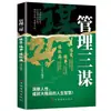 Gestión de Siete Poemas, el Secreto de Potenciar la Gestión de Libros, Perspicacia sobre la Naturaleza Humana, Convertirse en un Excelente Gerente, Libro de Alta Inteligencia Emocional