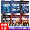 Los Increíbles Misterios Sin Resolver del Mundo: Set Completo de 10 Libros sobre los Misterios del Universo y la Exploración Espacial, Edición Anotada para la Educación Científica Infantil