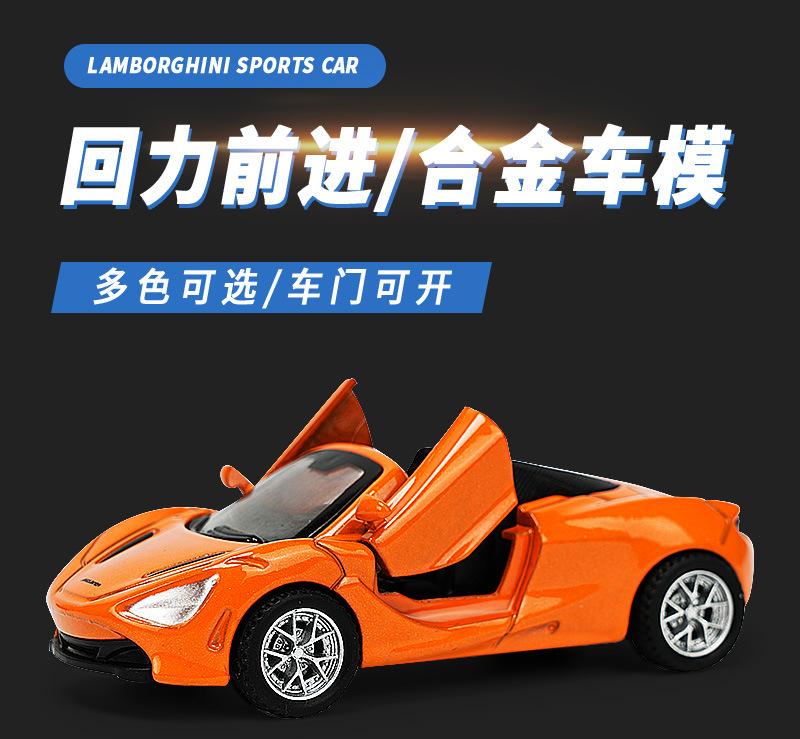 仿真兰博基尼迈凯轮跑合金车模型玩具_08