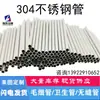 Tubo Hueco Redondo Capilar 304 316L Pared Delgada Sin Costura Corte Láser Acero Inoxidable Grado Alimenticio Tubo en Stock