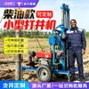 Máquina de perfuração hidráulica diesel máquina de perfuração de poço de tração portátil equipamento de perfuração agrícola máquina de perfuração civil de elevação automática