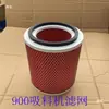 Accesorios para máquina de succión, filtro para máquina de succión, elemento filtrante para máquina de alimentación, filtro para máquina de alimentación, elemento filtrante para máquina de succión