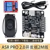 Módulo de Reconhecimento de Voz ASR PRO2.0 Placa de Desenvolvimento Tianwen Compatível com Alto e Baixo Consumo de Energia