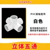 Juego completo de accesorios para tubería de agua de PVC codo tes de tres vías de cuatro vías accesorios de tubería de suministro de agua superior e inferior para acuario junta de plástico adhesiva
