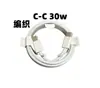 Cable de Datos de Carga Rápida Trenzado Doble Tipo C 30W C a C Adecuado para Apple 15 iPhone 16 Cable de Carga C a C de Doble Extremo