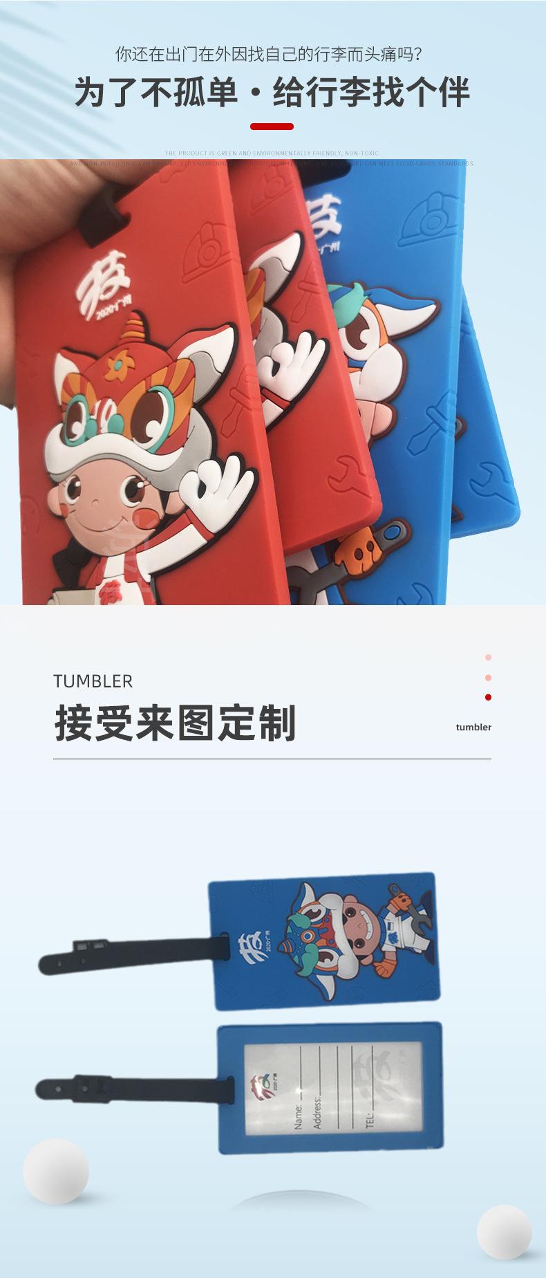 软胶行李标识牌