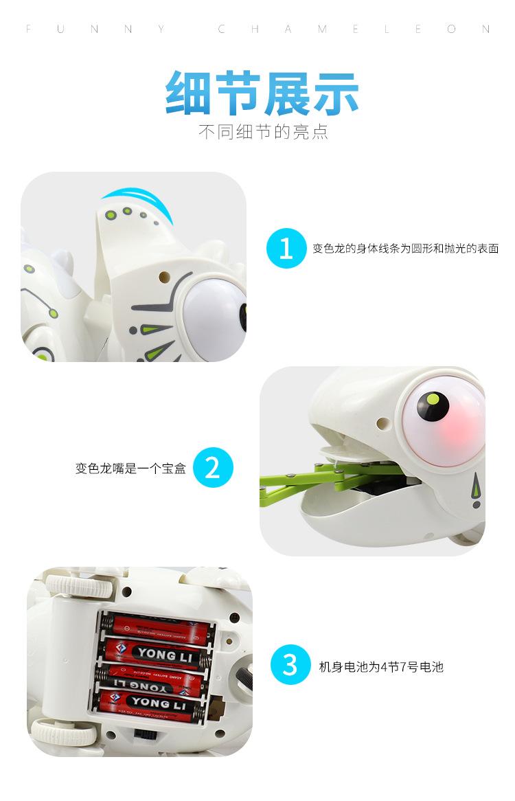 遥控变色龙-中文_09