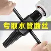 Extractor de alambre roto, Diente roto, Macho de rosca inversa, Tornillo de cabeza rota de grifo, Válvula de triángulo, Rosca inversa de tubería de agua