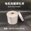 Motor com Fita de Tecido Branco, Fita Isolante, Fita de Enrolamento para Núcleo de Fio de Motor, Fita de Reparo, 200m Por Rolo