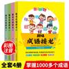 Versión audiovisual con imagen en color de Jielong, idioma interesante, 4 volúmenes, historia idiomática, libros de lectura extracurriculares para estudiantes de primaria genuinos