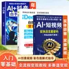 Guia do Iniciante para Vídeos Curtos de Transmissão ao Vivo Ai+Douyin: Usando Vídeos Curtos para Alcançar um Avanço Financeiro