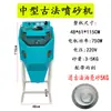 Máquina de Chorro de Arena de Agua Mediana Tipo Caja Xingyao Pulsera Pequeña Plateada Máquina de Chorro de Arena Antigua para Eliminar Óxido y Piel de Oxidación