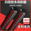 Aplicable a Geely Emgrand Limpiaparabrisas Vision Boyue Plantronics Geometría Galaxia Polo Criptón Lynk Tira Limpiaparabrisas