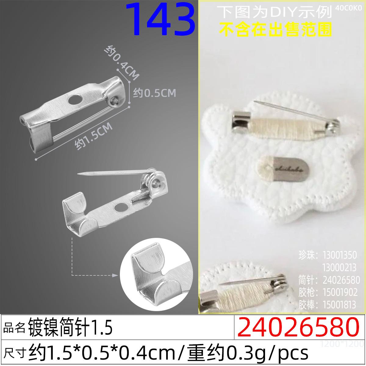24026580#镀镍简针1.5