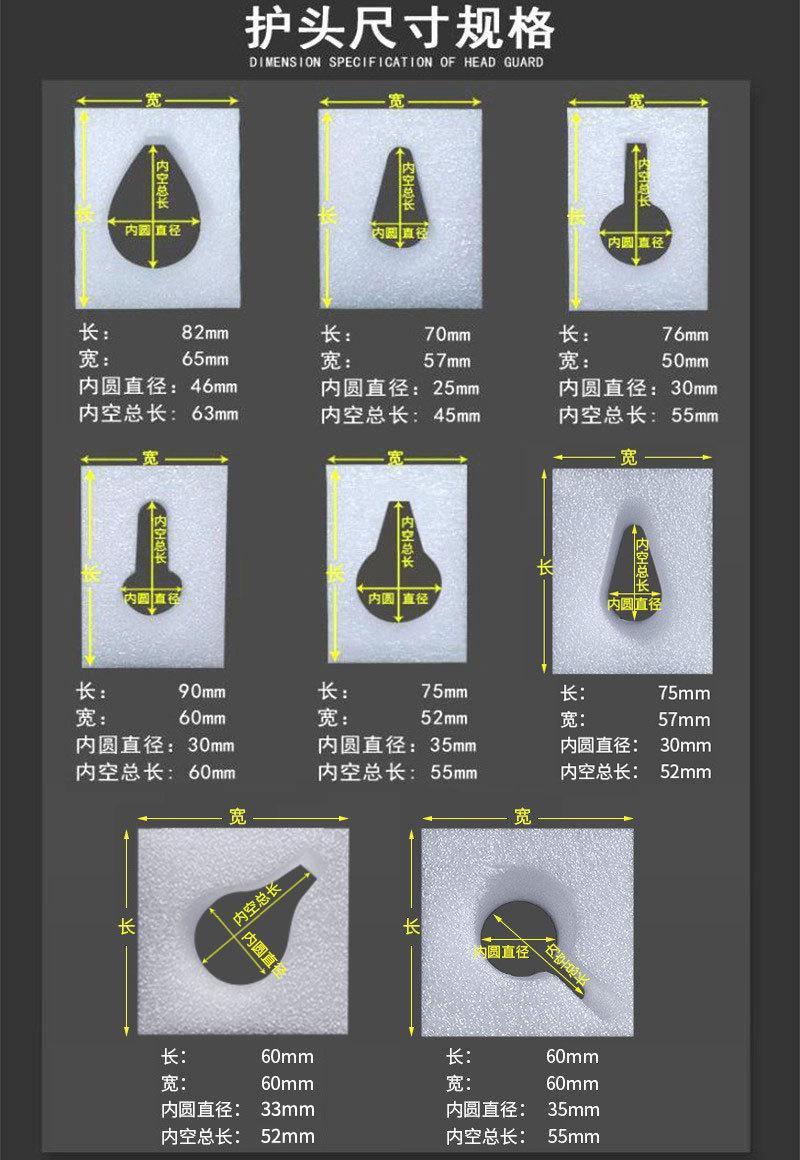 护头尺寸.jpg