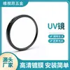 Filtro UV para Câmera SLR Espelho Protetor de Lente Universal 49/52/55/58/62/67/72/77/82