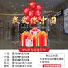 Grades Decorativas de Janela para Dia Nacional Balão Caixa de Presente Adesivos de Janela Vitrine de Shopping Center Adesivos Eletrostáticos para Vidro Eu Amo Você China