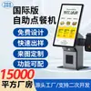 Versão Internacional Máquina de Pedidos Self-Service Simples de 21,5 polegadas para Restaurantes no Exterior, Escaneamento de Código QR, Caixa Registradora, Emissão de Tickets, Terminal Self-Service Vertical
