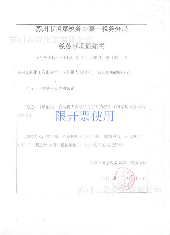 5一般纳税人资格认证_副本