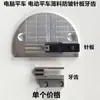 Computador carro plano material fino anti-rugas agulha placa dentes máquina de costura industrial acessórios carro plano elétrico anti-rugas pano dente de alimentação