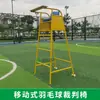 Silla de Árbitro Silla de Árbitro de Bádminton Silla de Árbitro de Entrenamiento de Voleibol Mesa de Árbitro de Cancha de Tenis