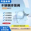 Válvula de flotador de montaje en pared, acero inoxidable 304, para control de flujo, ajuste de nivel de agua y prevención automática de reflujo