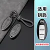 Adecuado para Cubierta de Llave Nissan Teana Qashqai Tiida Sylphy Tiida Bolsa de Llave de Coche de Gama Alta para Hombres y Mujeres Hebilla Carcasa