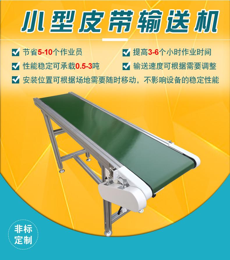 小型皮带输送机_02