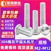 Tornillos de acero inoxidable 304 cabeza plana redonda Torx 7380 cabeza de lenteja Torx interno Pernos Torx M2M3M4