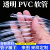 Mangueira de PVC transparente para aquários, bombas de oxigênio, bombas de ar, tubos de drenagem de PVC, sacos e condutos de fluidos de alta transparência