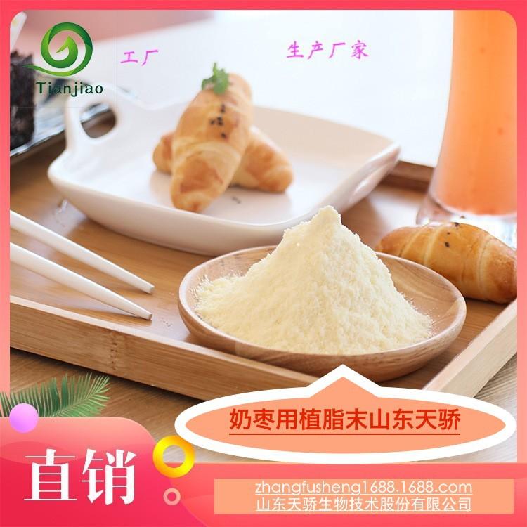 奶枣用植脂末