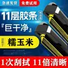 Piso 11 Changan Lumin Original Limpiaparabrisas de Maíz Pegajoso Modelo 2022 Limpiaparabrisas Sin Marco de Doble Hoja