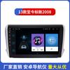 Aplicable a 13 modelos hasta ahora, Peugeot 2008 Android GPS navegación MP5 Bluetooth WIFI imagen de reversa máquina todo en uno
