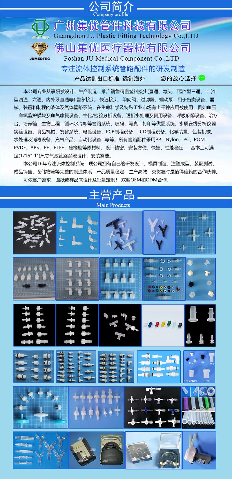 广州集优-佛山集优公司简介25050704
