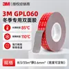 Cinta de Doble Cara 3m GPL Fuerte Sin Marcas Espuma Impermeable Cinta VHB Se Puede Aplicar a 0 Grados Alta Viscosidad Cinta de Doble Cara 3m