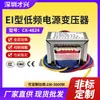 Transformador de 10W Tipo Ei Transformador de Potência Isolamento Ac Ac Transformador de Baixa Frequência Saída de Grupo Único e Duplo 220V