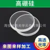 Los fabricantes suministran filtro de corte infrarrojo filtro de ventana alta transmisión de luz negro filtro de borosilicato alto filtro de color