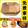 Fabricante de papel para freidora de aire Dropshipping de mensajes secretos Papel absorbente de aceite Sartén de papel de aluminio Plato desechable para frutas Tazón de plástico transparente
