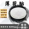 Mentol, Polvo de Extracto de Mentol, Materia Prima de Grado Alimenticio, Agente Refrescante, Mentol, Mentol en Forma de Aguja, Mentol Hielo, En Stock con Envío Gratis