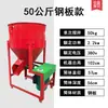 Misturador de Ração Misturador de Pellets Pequeno Doméstico 220V Revestimento de Sementes Aquicultura Aço Inoxidável Placa de Suporte Espiral